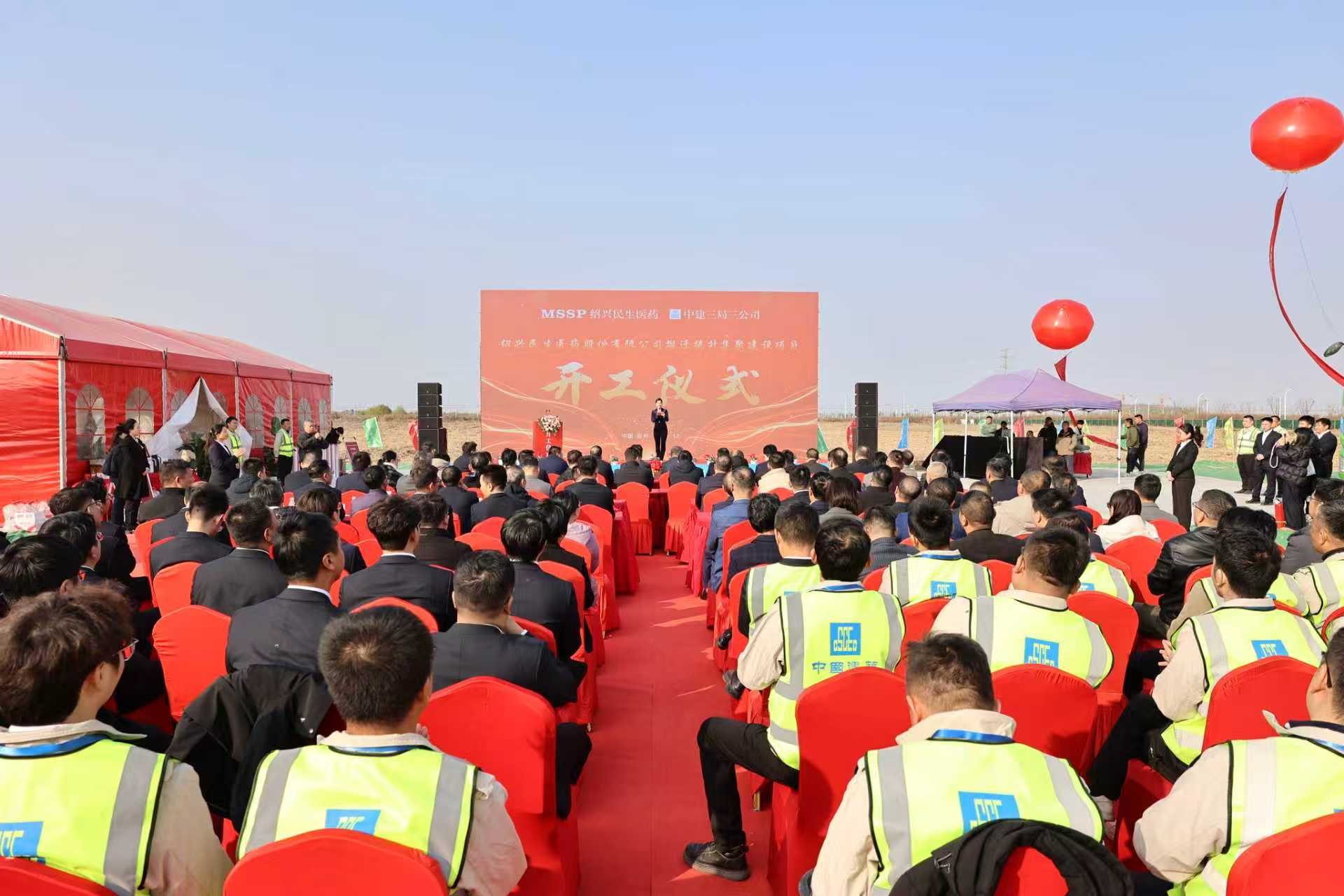 为长三角生命健康产业升级注入强劲动能，绍兴民生医药股份有限公司搬迁提升集聚项目正式开工