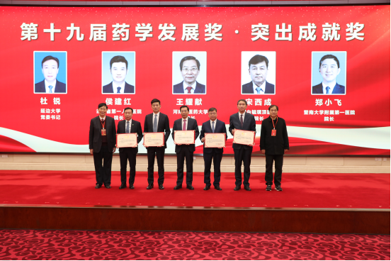 毓璜顶医院宋西成教授荣获第十九届中国药学发展奖·突出成就奖