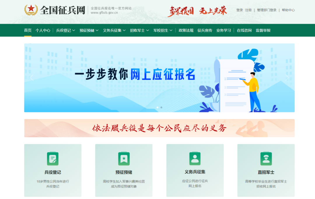 2026年全国征兵网上报名启动，德州适龄男青年可登录登记