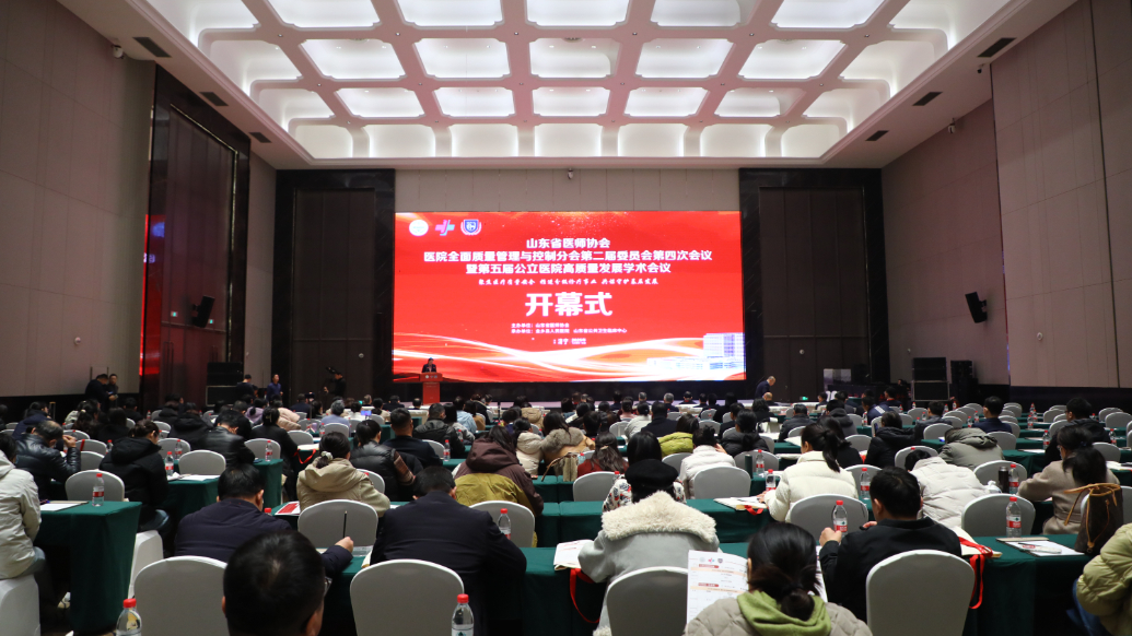 果然视频|山东省第五届公立医院高质量发展学术会议在金乡召开