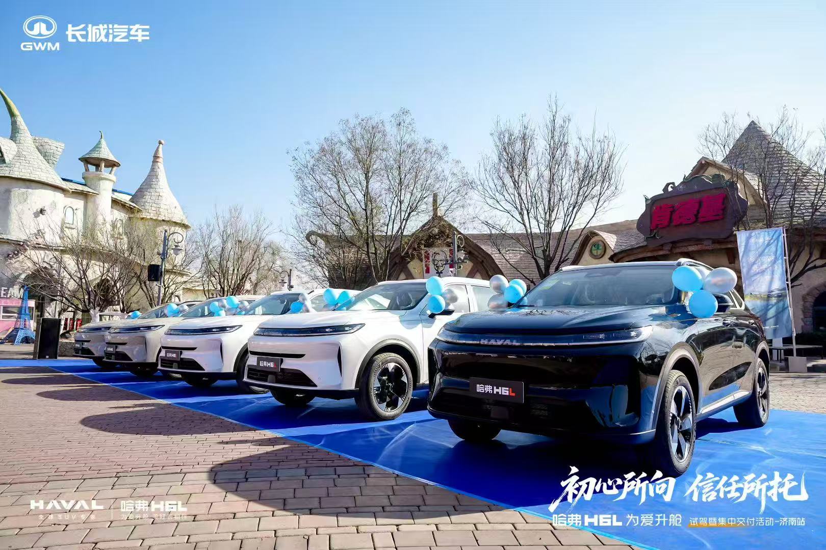 10万级SUV价值新标杆：为爱升舱哈弗H6L济南集中交付