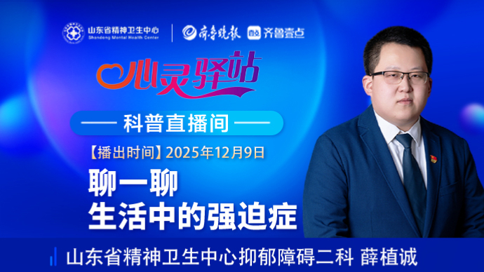壹直播·心灵驿站|聊一聊生活中的强迫症