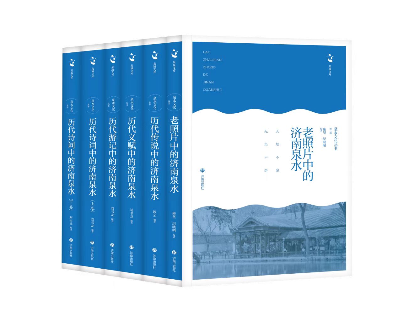 掬泉为墨，书写泉城古今风华