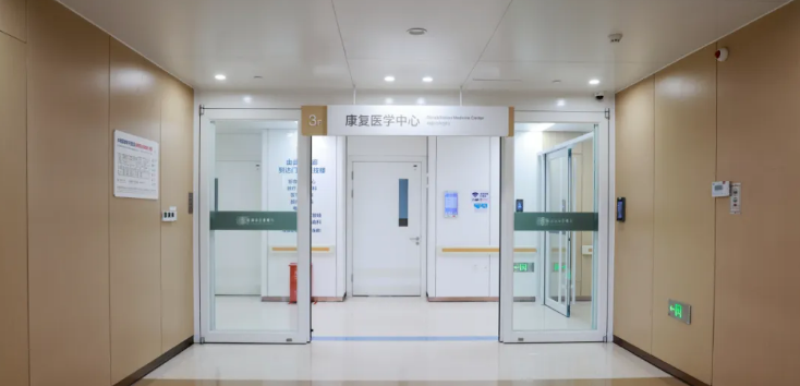 山东大学附属威海市立医院康复医学中心正式成立