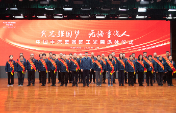 矢志强国梦，无悔重汽人！中国重汽集团举办职工光荣退休仪式