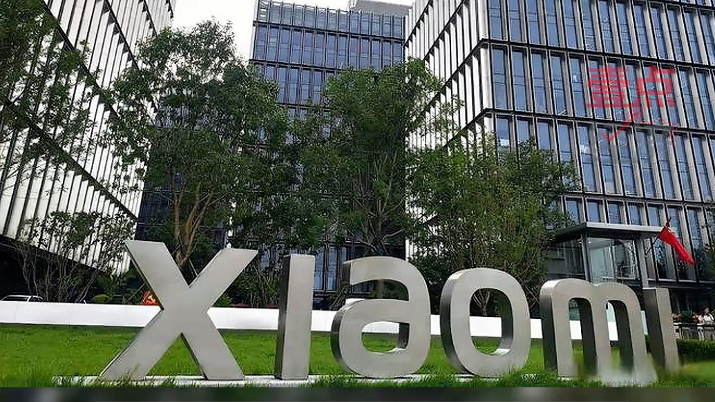 壹点企讯｜小米开启大规模人事调整，将承担约2726万元损失