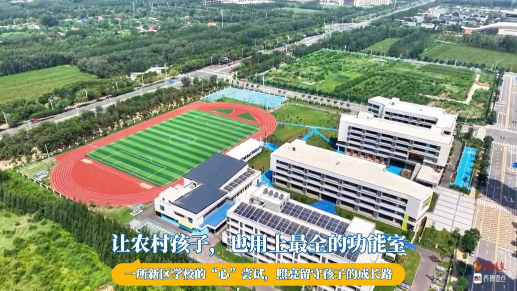 微纪录｜这所新区学校，用五层功能室撑起孩子的梦想