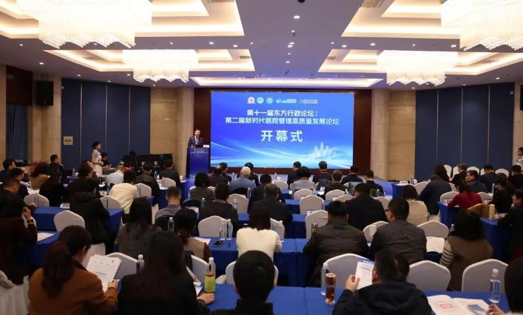 第二届新时代医院管理高质量发展论坛在济南举行