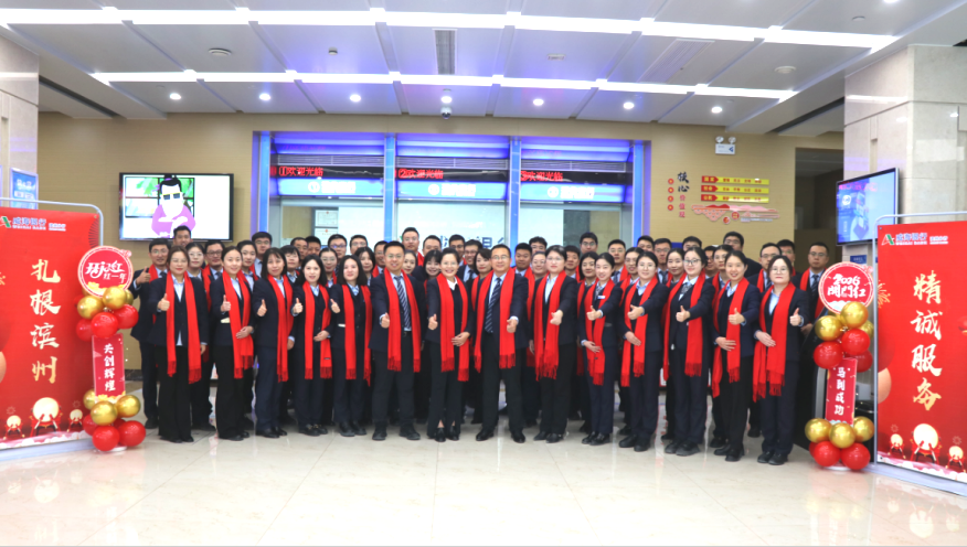 五载扎根滨州土精诚服务映华章|威海银行滨州分行成立五周年纪实