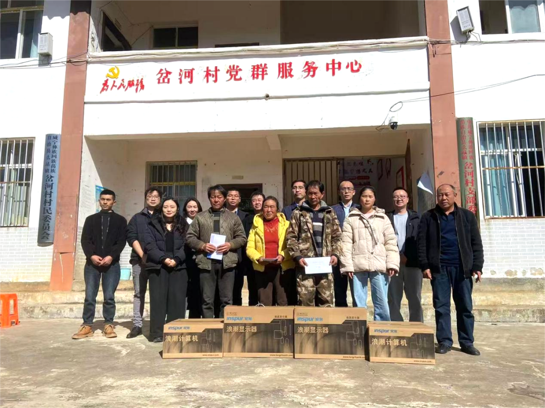 这个冬天，浪潮为贵州威宁岔河村的乡亲们做点事！