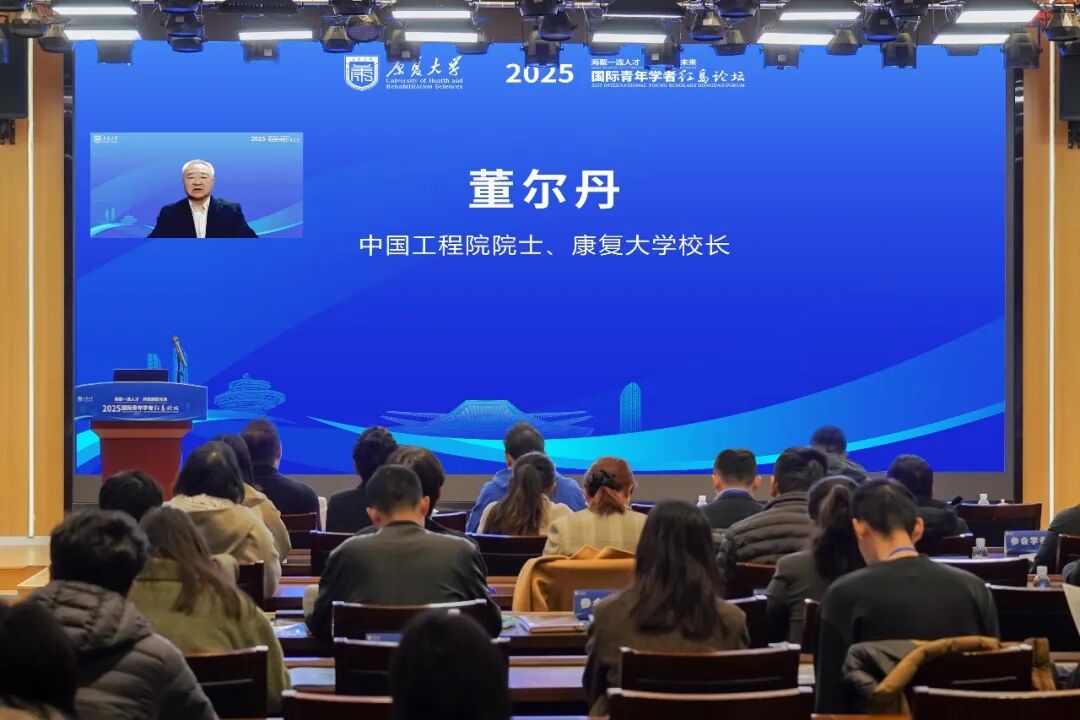 康复大学举办2025国际青年学者红岛论坛