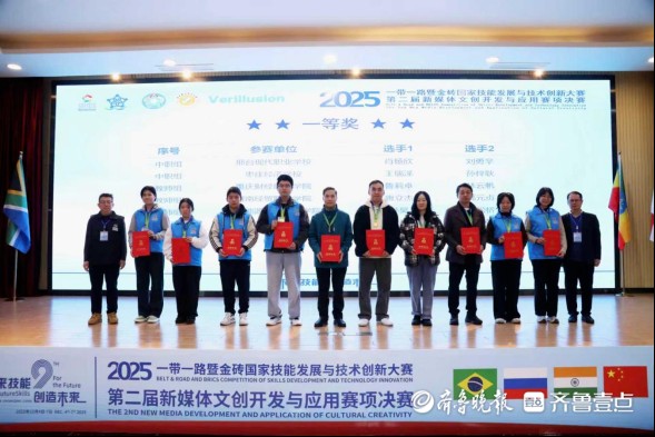 赞！枣庄经济学校在金砖国家技能发展与技术创新大赛中斩获一等奖