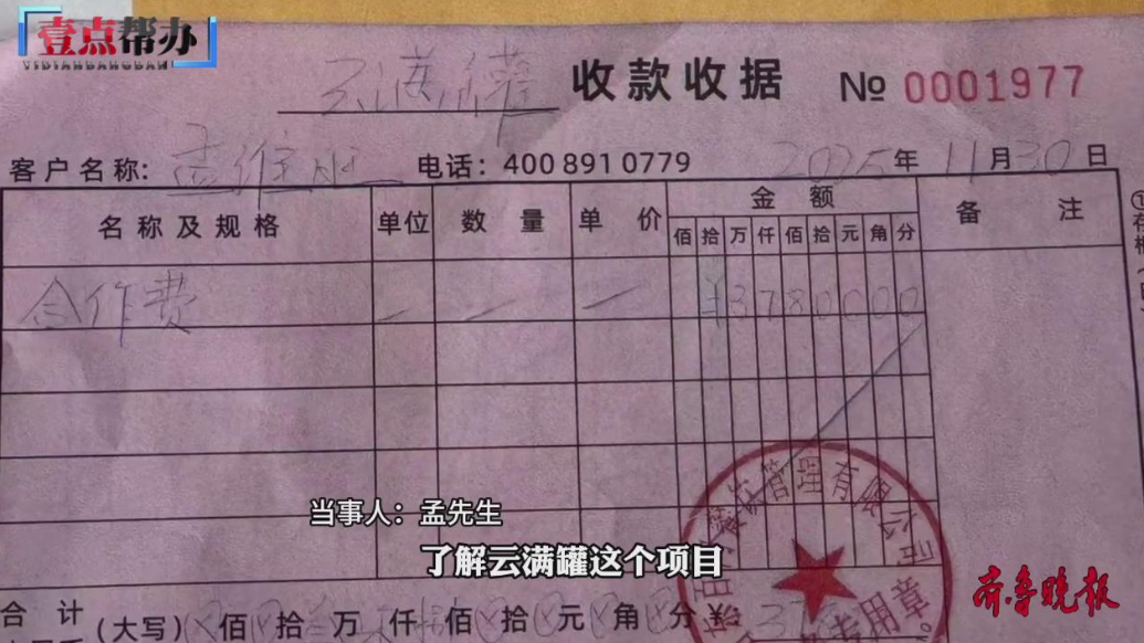 壹点帮办|实际投入与承诺不符？男子想退三万多餐饮加盟费遭拒