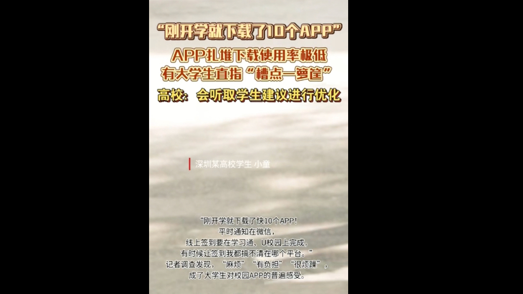 果然视频｜“刚开学就下10个”，学生称APP扎堆下载使用率低