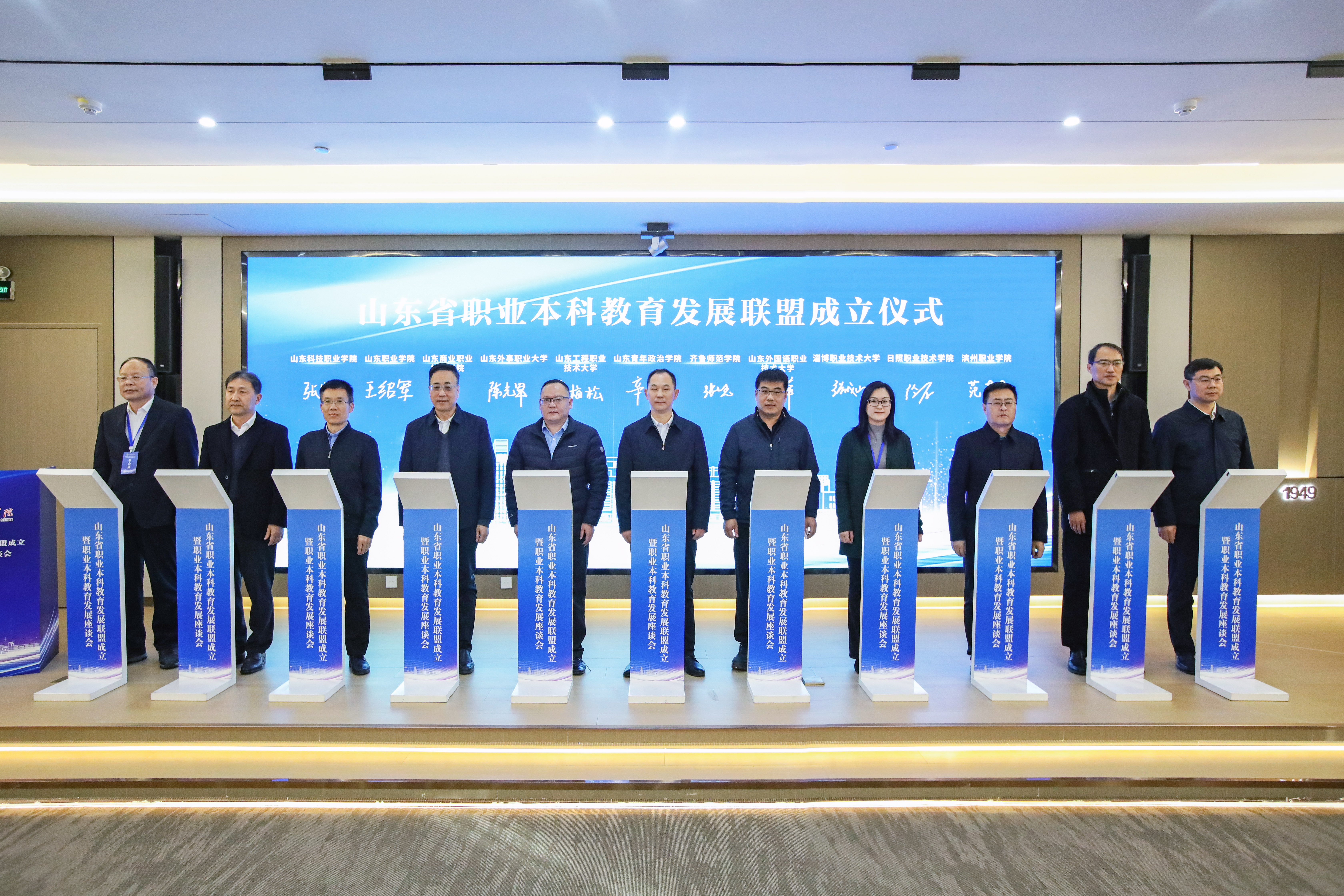 山东省职业本科教育发展联盟正式成立