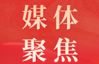 【媒体聚焦】《中国社会报》：福彩公益助残疾人创造精彩人生