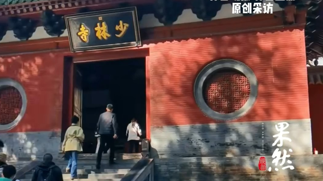 果然视频|嵩山少林景区暂停启用新游客中心，距景区5公里，往返接驳车费50元