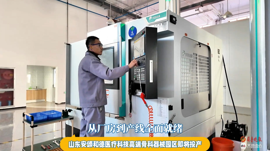 蝶变天衢·特写丨铸造“关节”力量：安颂陶瓷关节项目完工在即