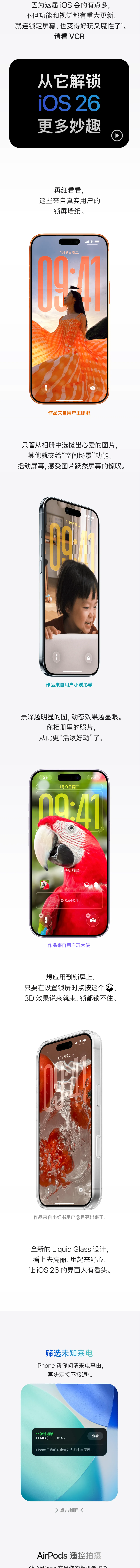 苹果喊你更新iOS 26啦！可筛选未知来电，帮你问清来电事由后再决定接不接通