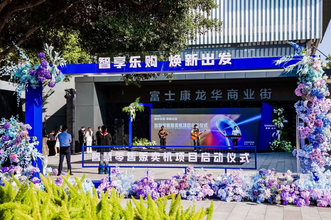 元气森林智能柜与富士康科技集团达成深度合作