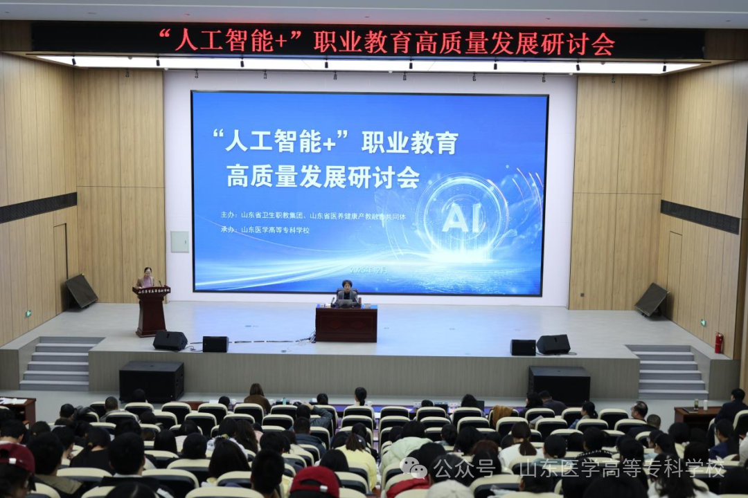 全国30余家院校聚山东医专 共探“人工智能+”改革创新路
