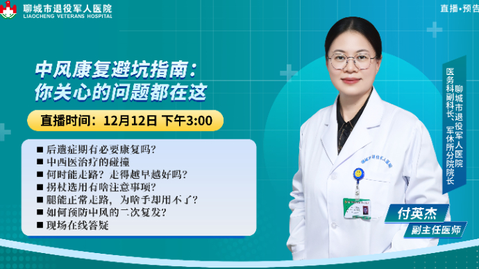 壹直播｜中风康复避坑指南：你关心的问题都在这