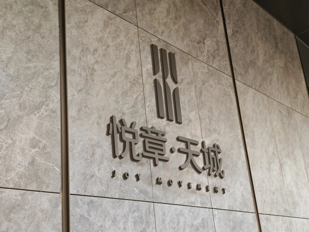 匠心品质 实力兑现|中粮悦章・天城 A4地块提前盛大交付