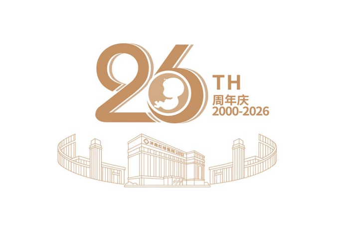 济南红绘医院建院26周年LOGO正式发布