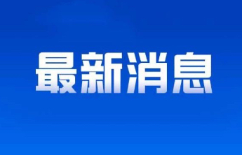 事关育儿补贴发放，宁阳县最新发布