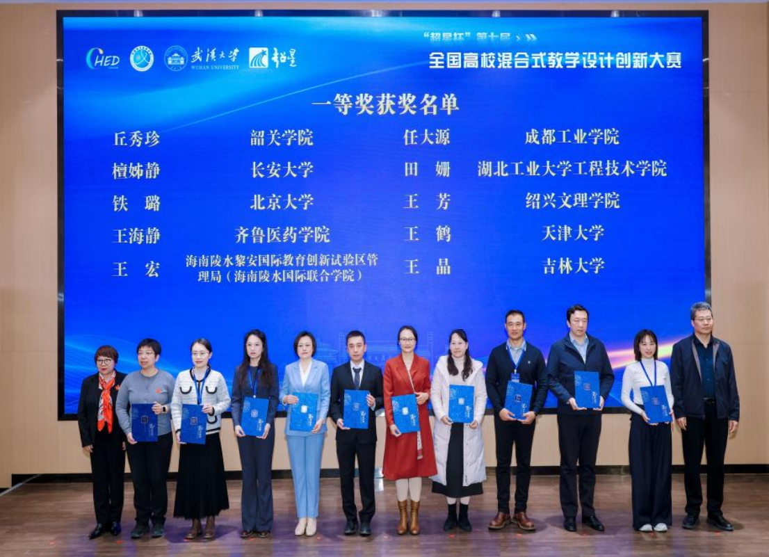 齐鲁医药学院在全国高校混合式教学设计创新大赛中荣获一等奖