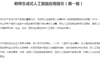 教师使用人工智能，要有所为有所不为