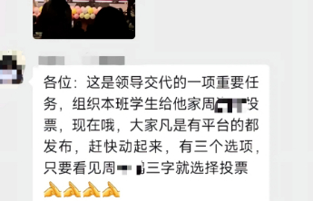 校领导为儿拉票被免职：“拼爹”不是父爱，公平不容挑衅