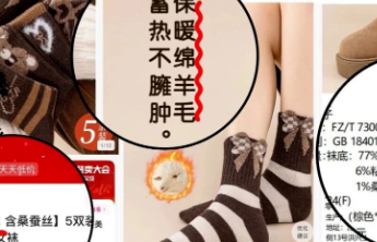 含2%羊毛就宣称“羊毛袜”，平台和监管部门不能放任了