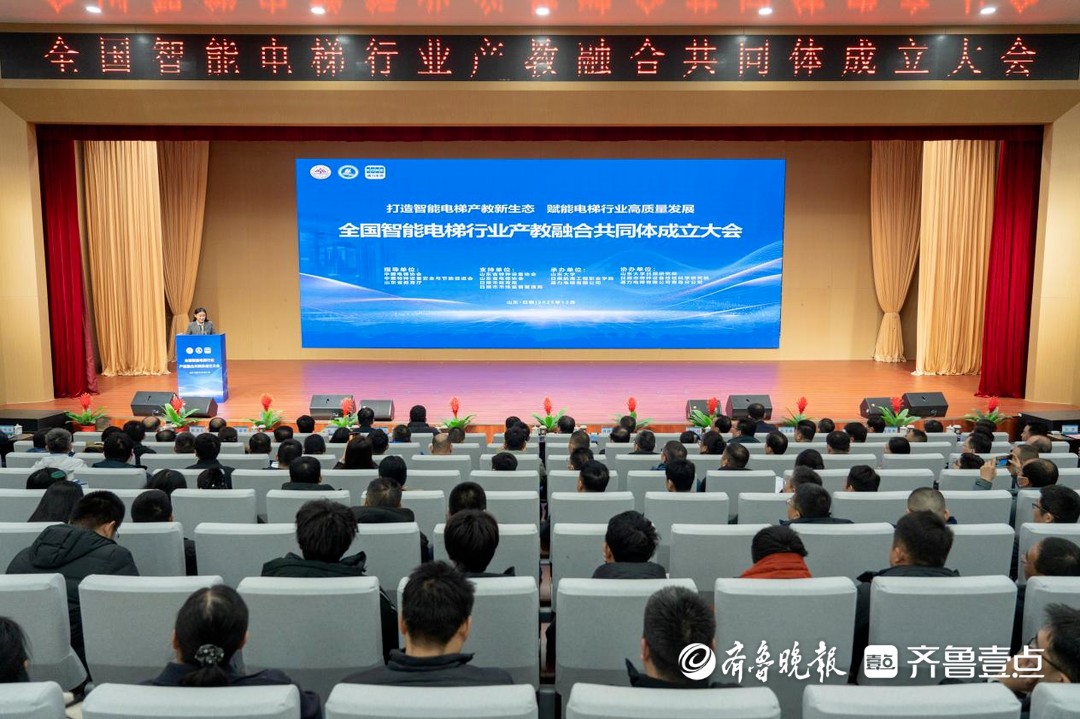 全国智能电梯行业产教融合共同体在日照成立