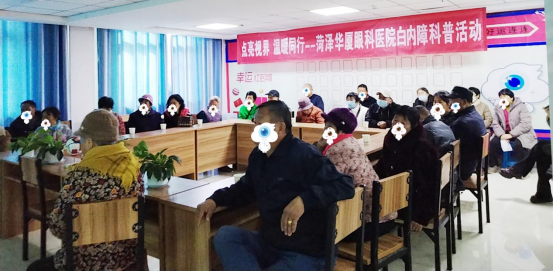 点亮视界，温暖同行！菏泽华厦眼科白内障科普讲座圆满落幕