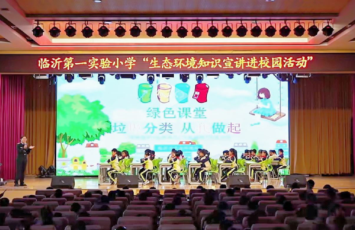 环保知识进课堂，临沂环保小卫士争当“垃圾分类小达人”