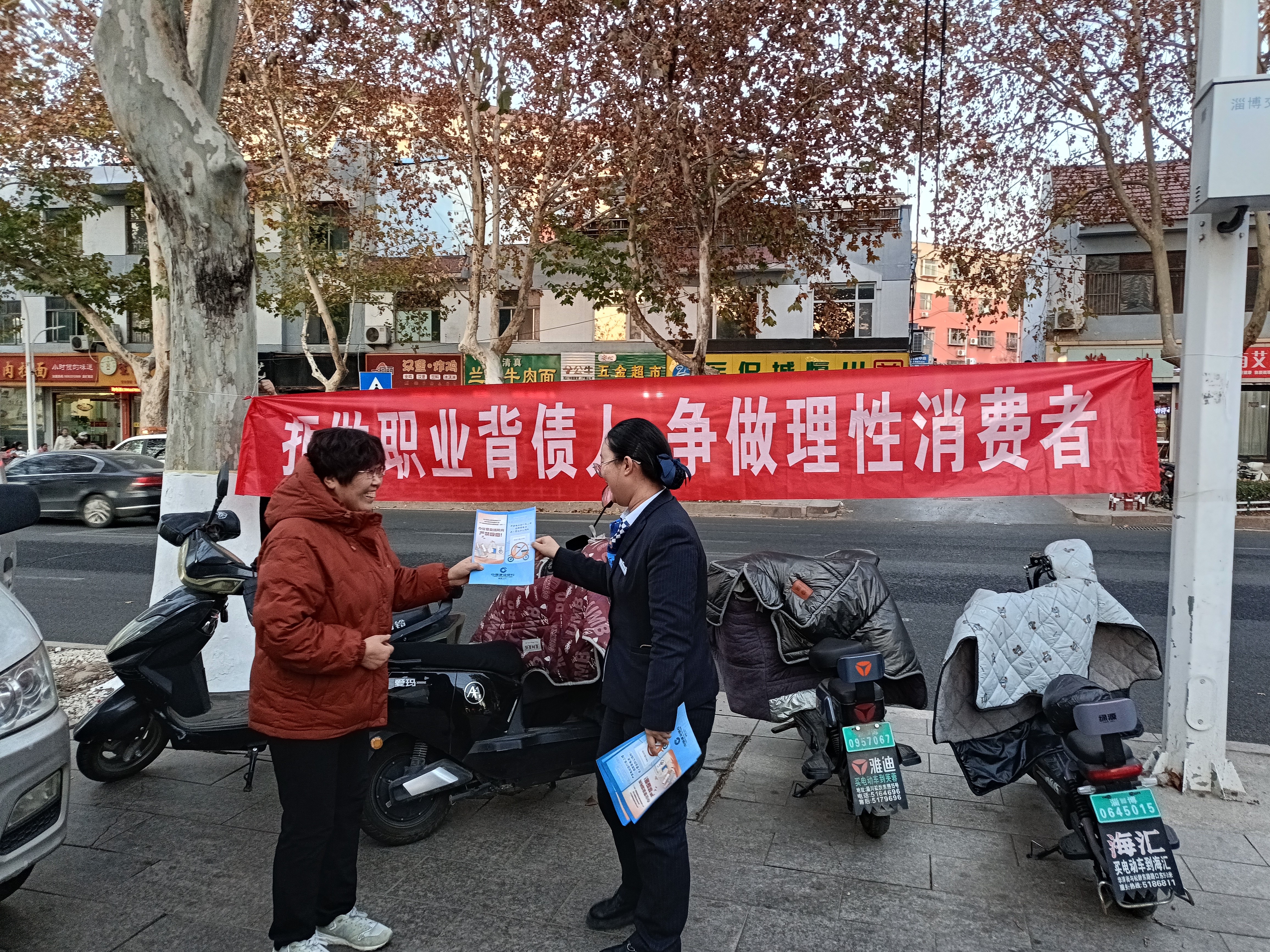 拒做“职业背债人”！建行淄博淄川支行开展主题宣传活动