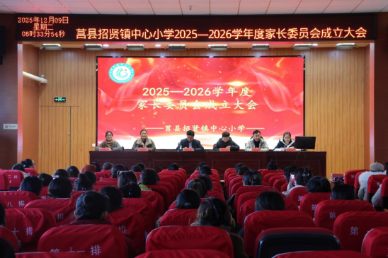 莒县招贤镇中心小学召开2025—2026学年家长委员会会议