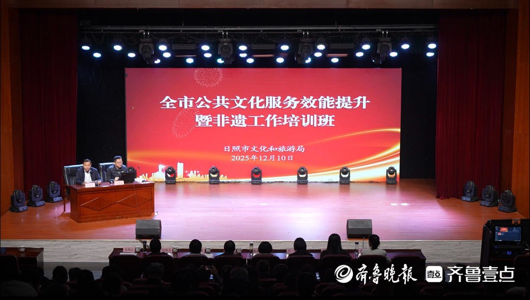 日照市举办公共文化服务效能提升暨非遗工作培训班