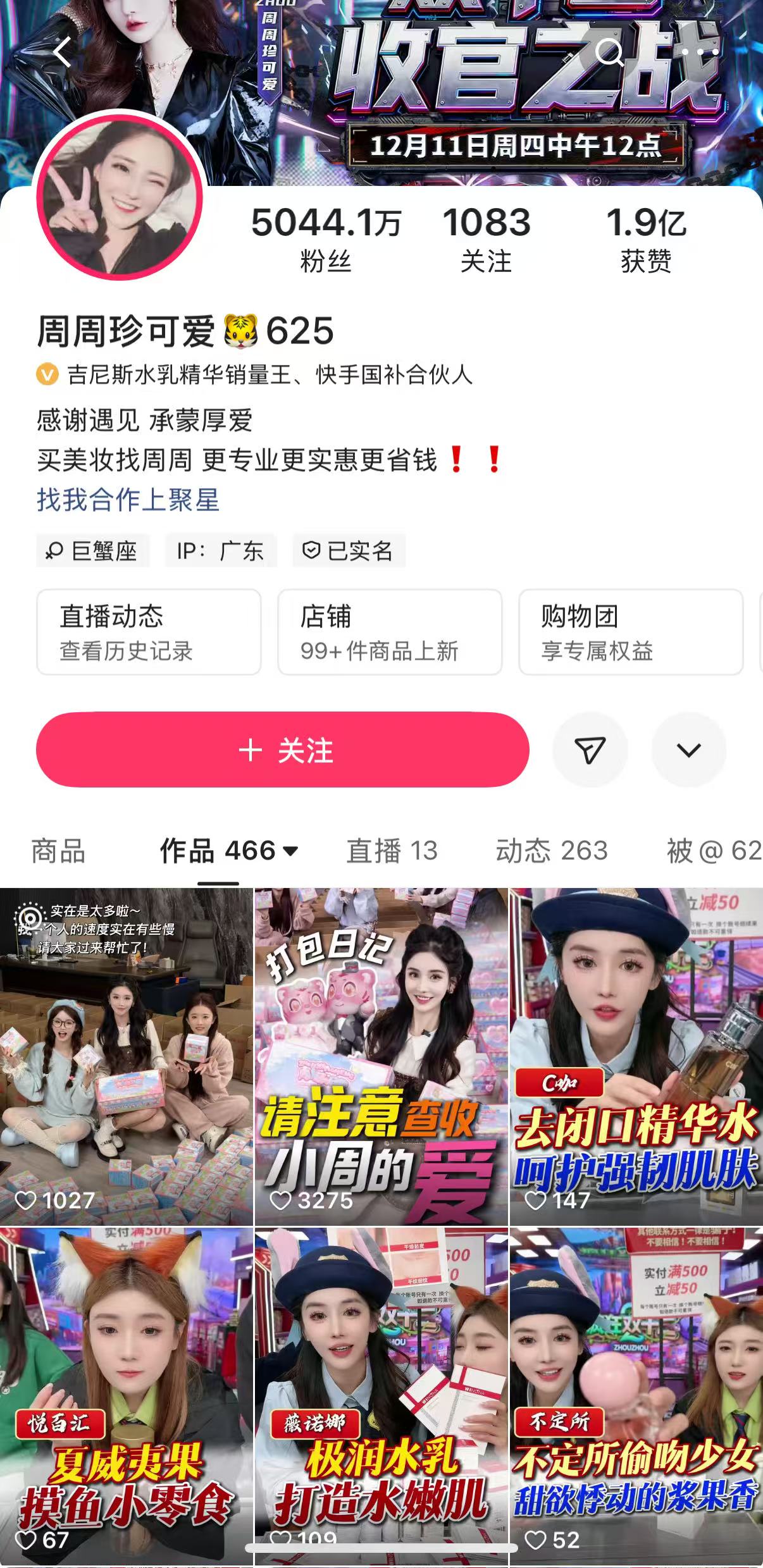 5000万网红偷漏税被举报，4天前还在直播，场均销售额近500万