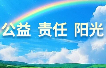 山东福彩以多元实践加强公信力建设