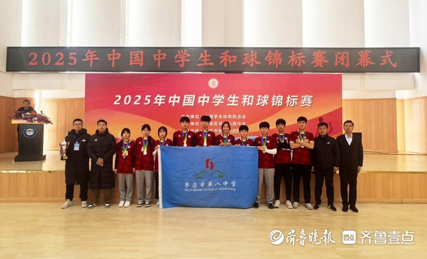 枣庄八中和球队在全国和球比赛中获佳绩
