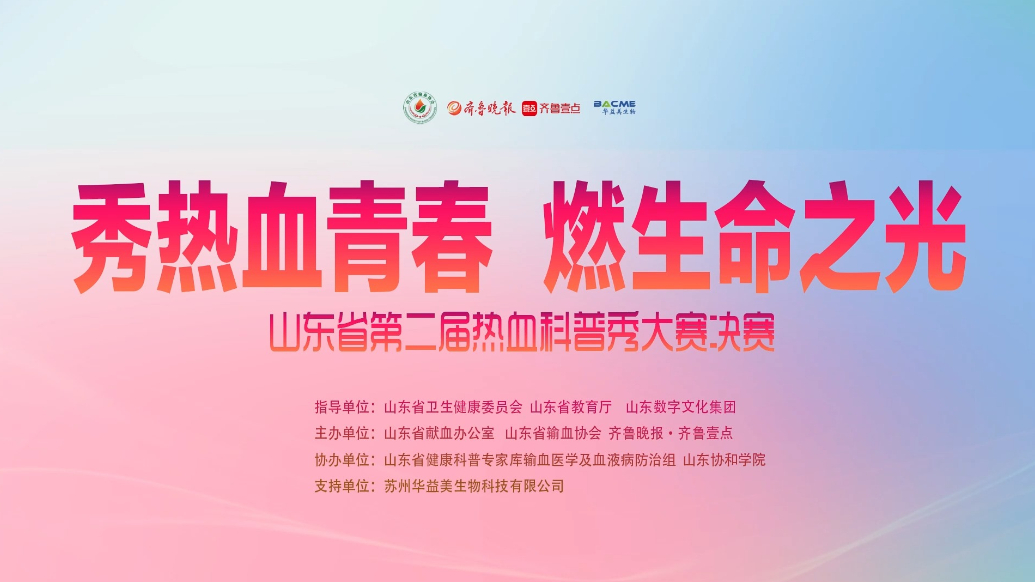 “热血科普秀”大赛决赛|二等奖作品：《一路有爱》