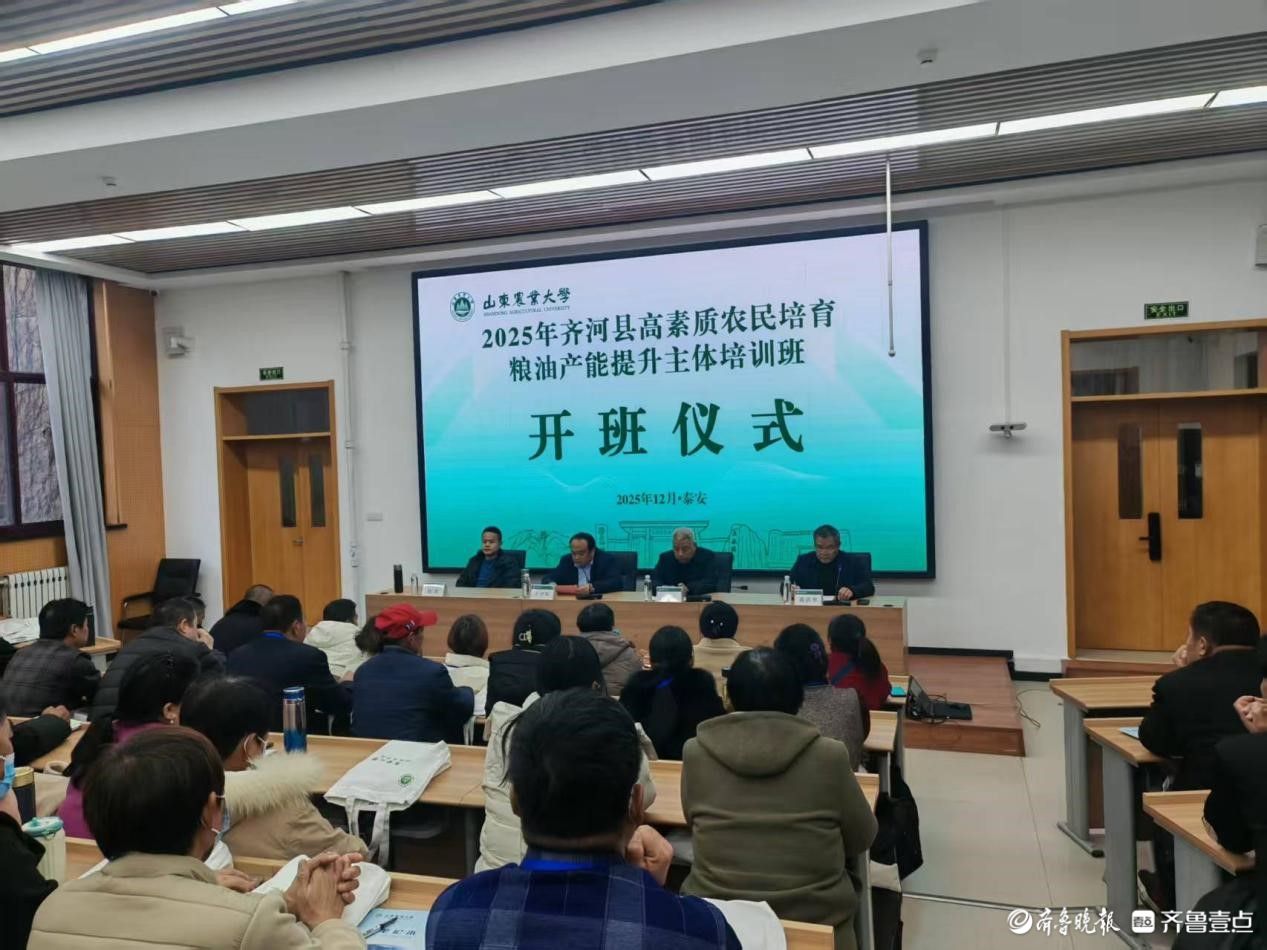 齐河县举办高素质农民培育粮油产能提升主体培训班