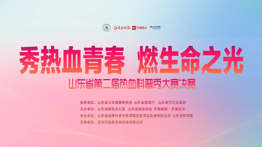 “热血科普秀”大赛决赛|三等奖作品：《热血天使》