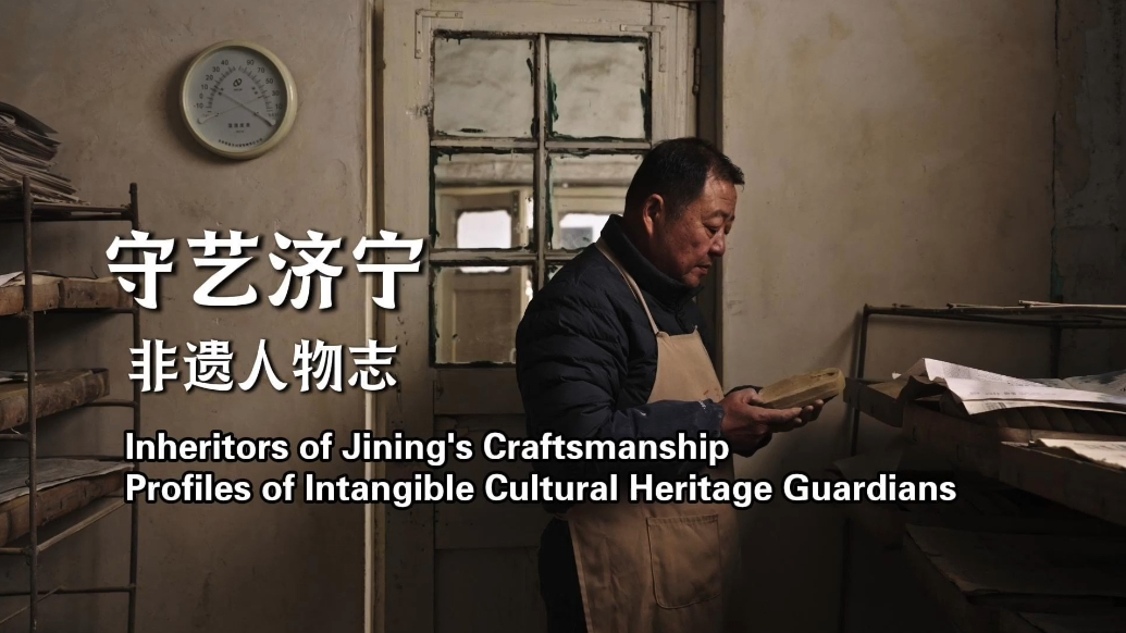 Ramble Shandong漫步山东|守艺济宁：省级非遗-鲁柘砚