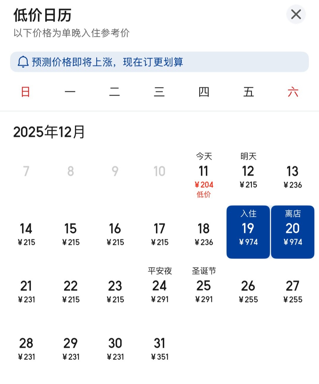 考研日“一房难求”，临沂考研点有酒店价格较往日翻五倍