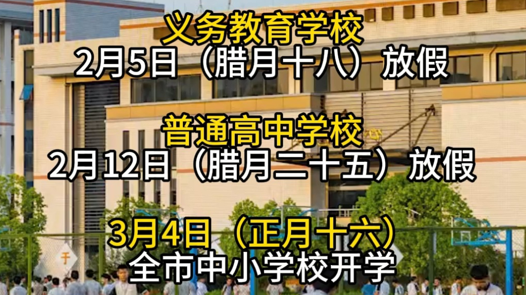 枣庄市中小学放寒假时间已定