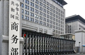 商务部：推动安世荷兰尽快派员来华