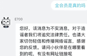 全站视频看不了？弹幕也要收费？B站客服：不实消息，对于造谣者我们将追究法律责任